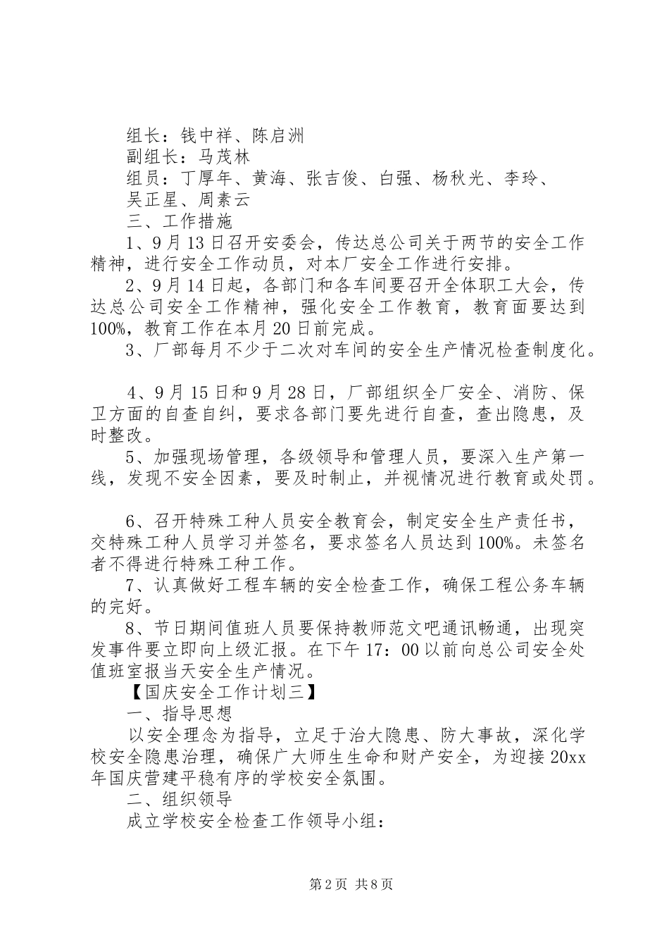 20XX年国庆安全工作计划_第2页