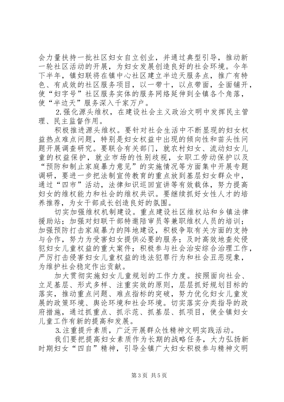 妇联年度工作计划 _第3页