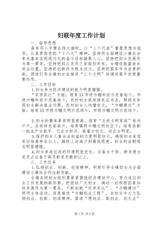 妇联年度工作计划 