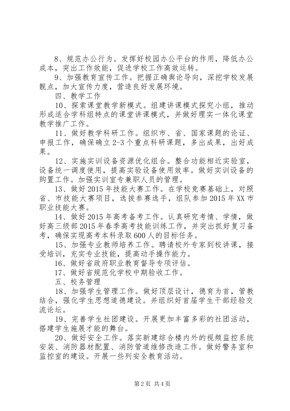 职业中专工作计划 _第2页