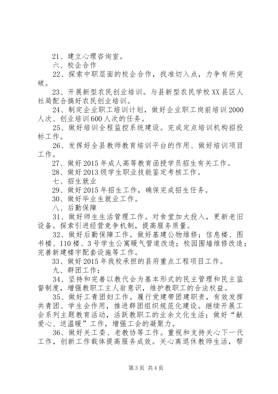 职业中专工作计划 _第3页