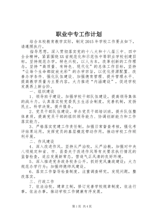 职业中专工作计划 