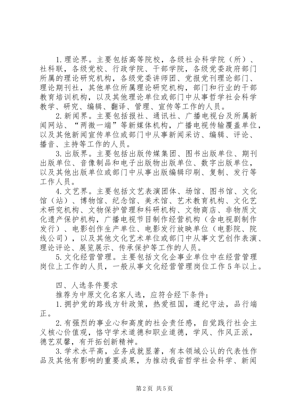 20XX年河南高层次人才特殊支持计划[5篇范文] _第2页