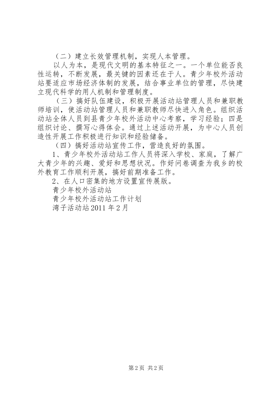 青少年校外活动中心计划 _第2页
