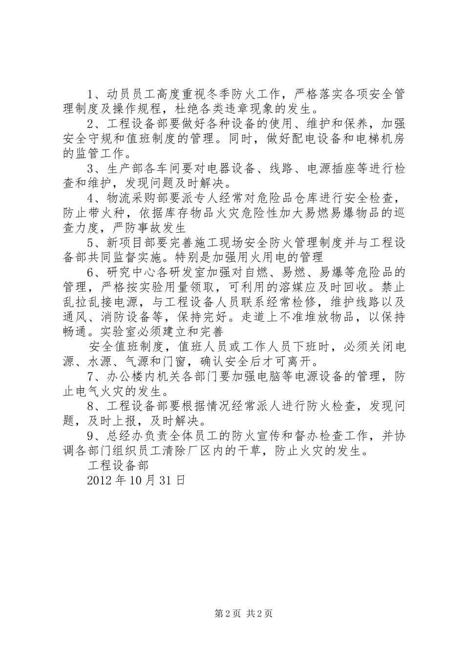 学校冬季防火工作计划 _第2页