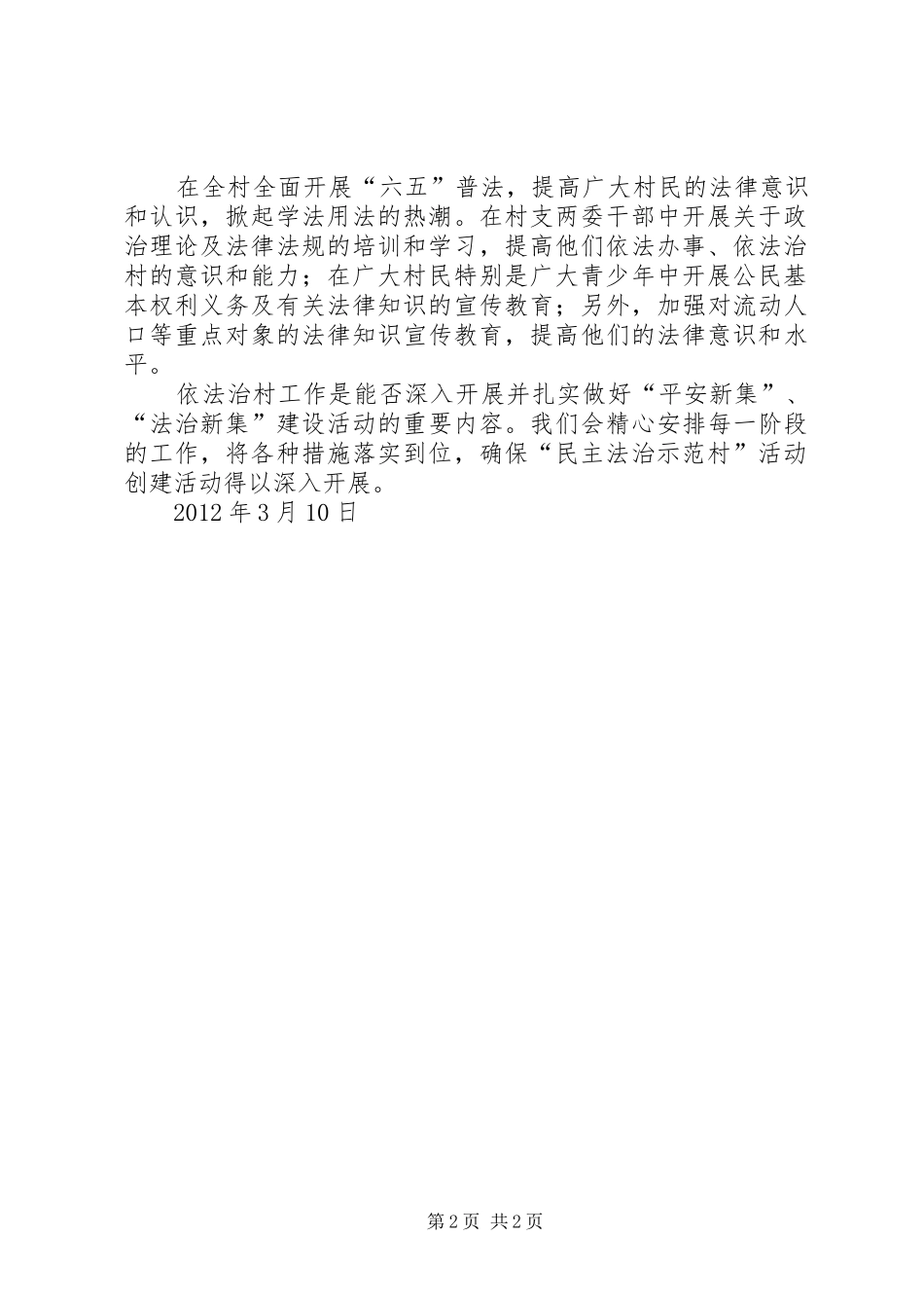 天林乡五龙村依法治村工作计划 _第2页