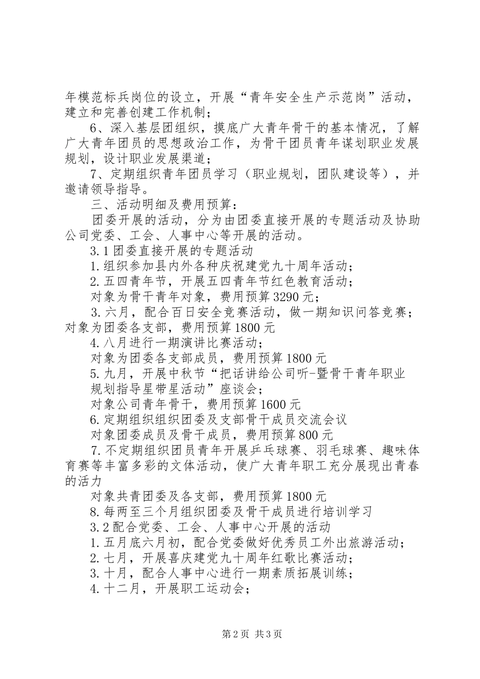 公司共青团工作计划[最终版] _第2页
