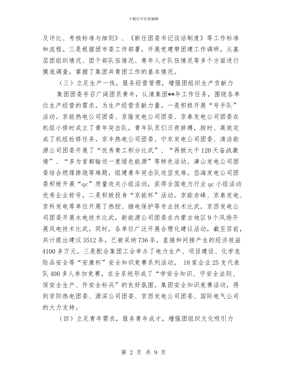 公司团委年终汇报小结与公司团支部年度工作总结报告汇编_第2页