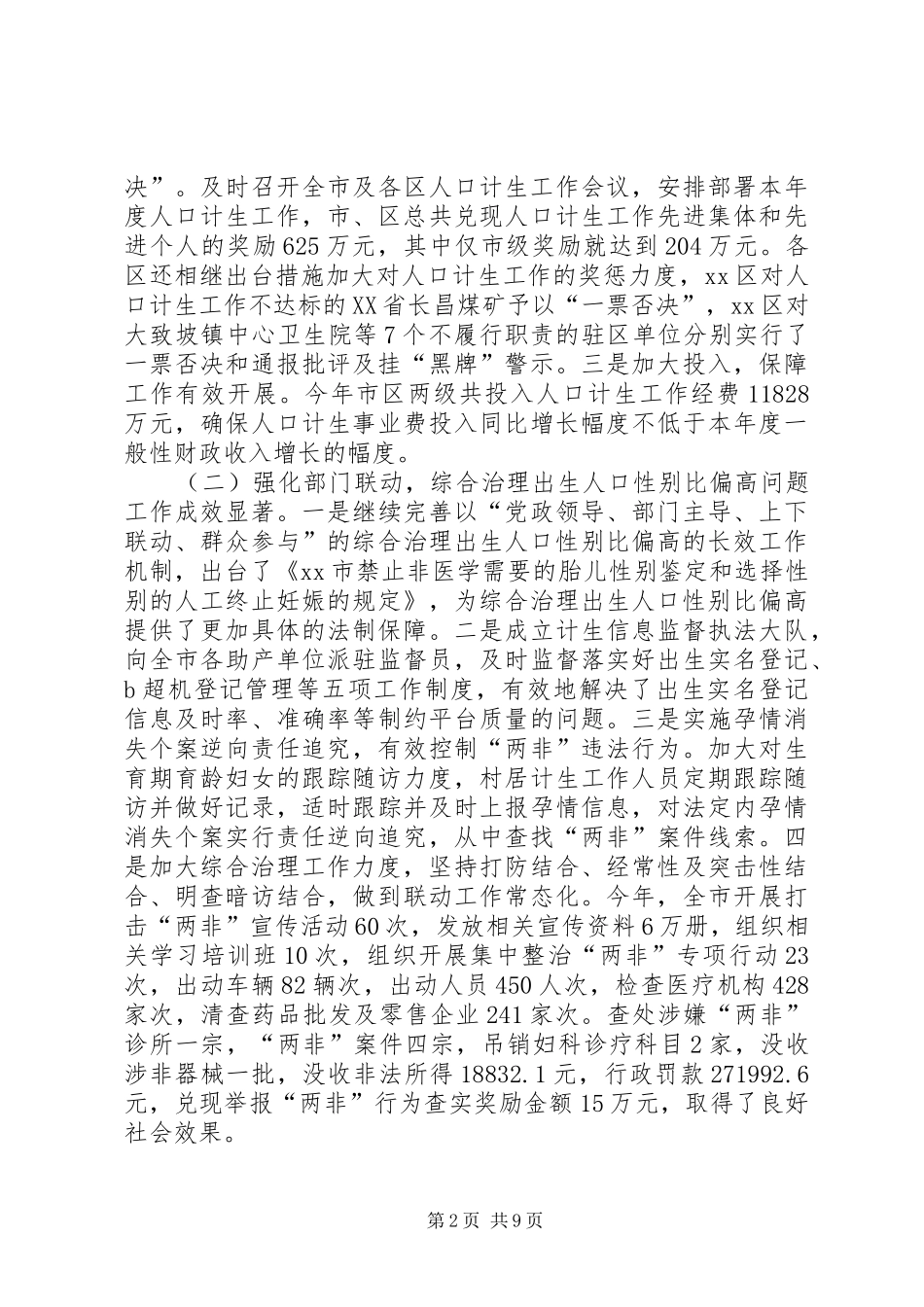 市人口和计划生育工作总结报告 _第2页