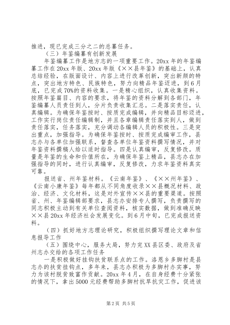 地方志办上半年工作总结和下半年工作计划 _第2页