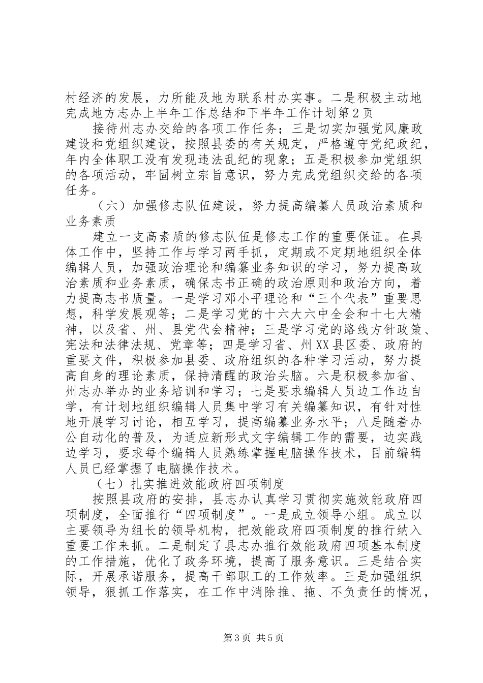 地方志办上半年工作总结和下半年工作计划 _第3页