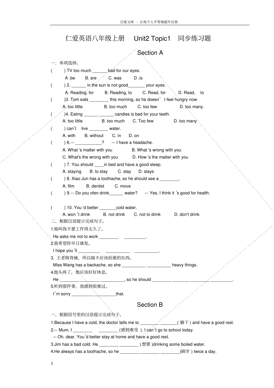 仁爱英语八年级上册Unit2Topic1SectionABCD练习题_第1页