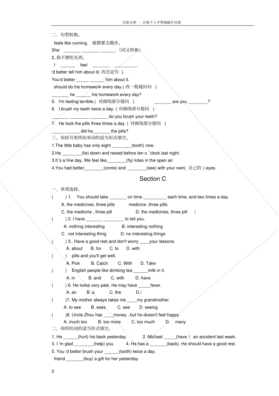 仁爱英语八年级上册Unit2Topic1SectionABCD练习题_第2页