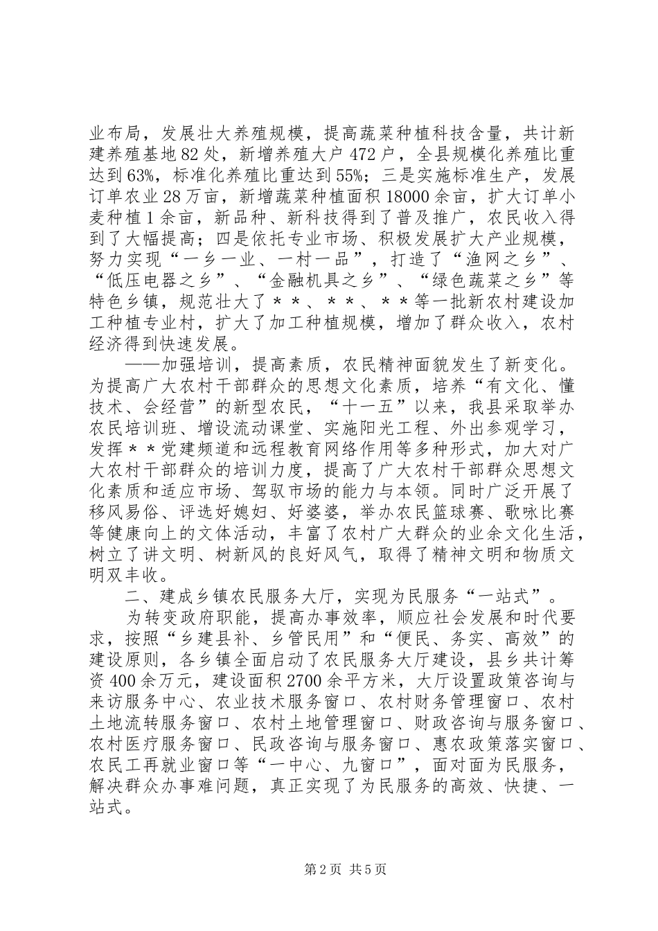 全县新农村建设十一五工作总结及XX年工作计划 _第2页