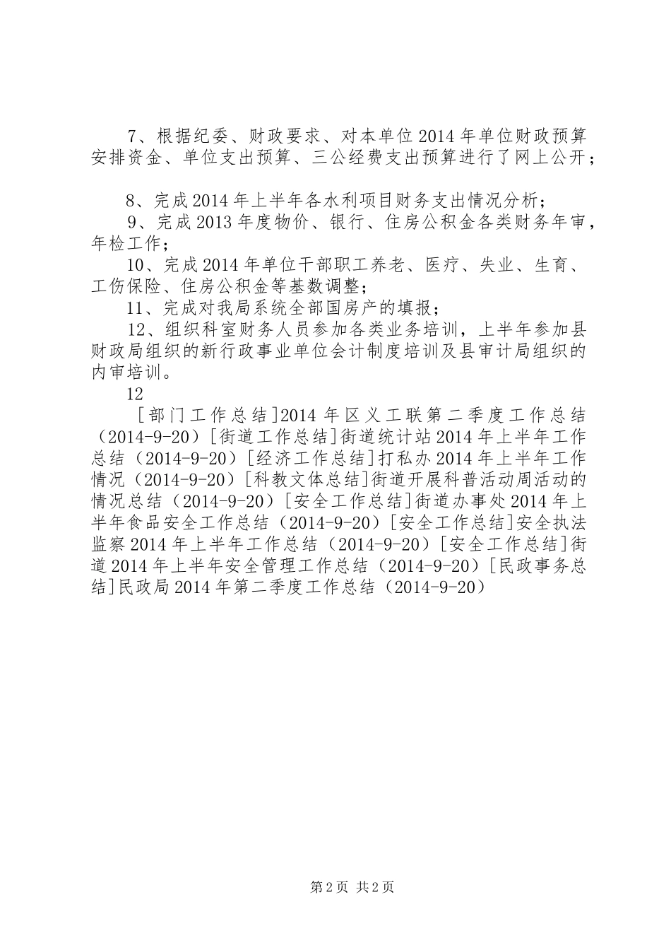财审科上半年工作总结及下半年工作计划 _第2页
