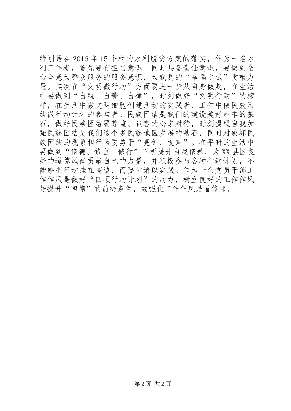 学习四项行动计划心得体会 _第2页