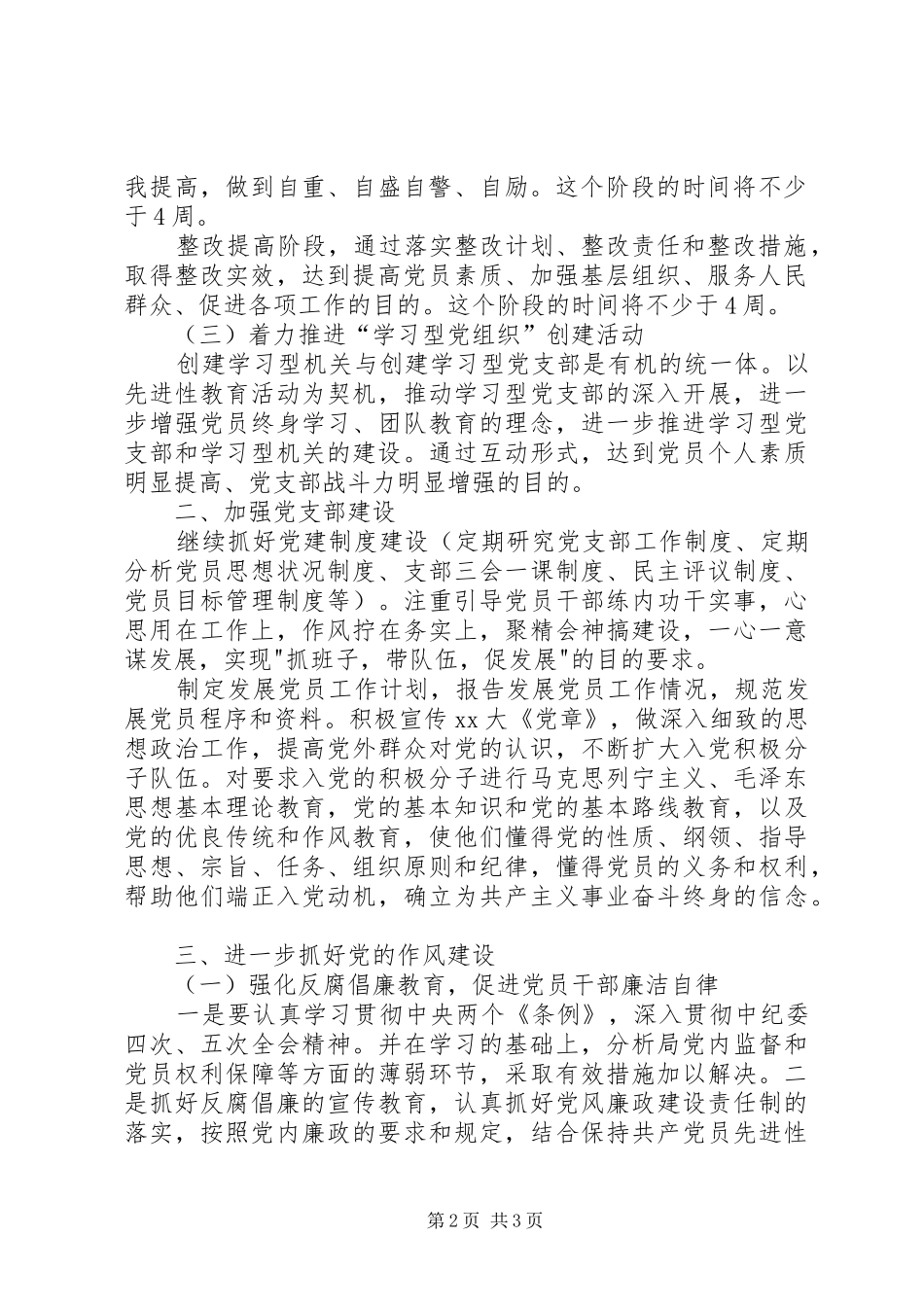 水利局党支部XX年党建工作计划_1 _第2页