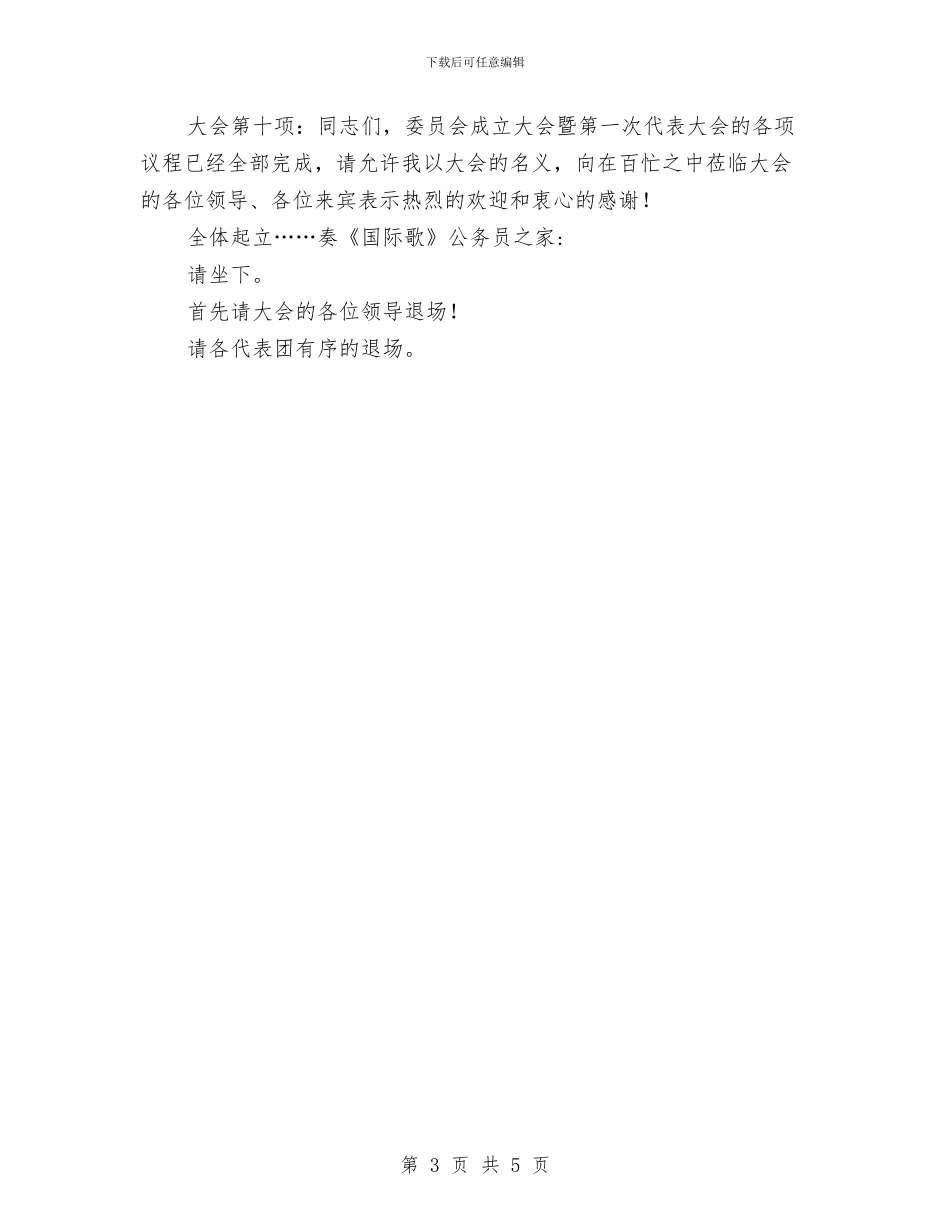 公司团委成立大会主持词与公司团拜会春节致辞汇编_第3页