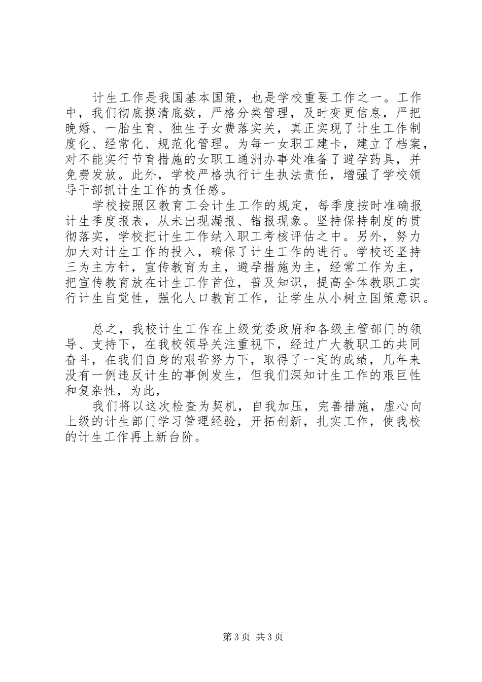 学校年度计划生育工作总结 _第3页