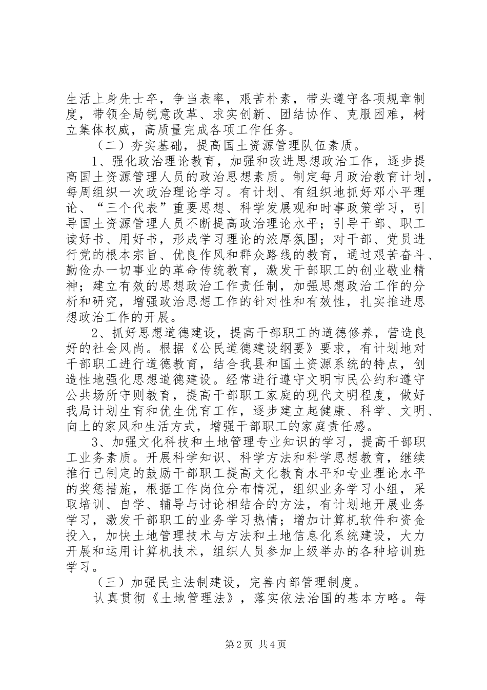 县国土资源局”十二五“精神文明建设规划 _第2页