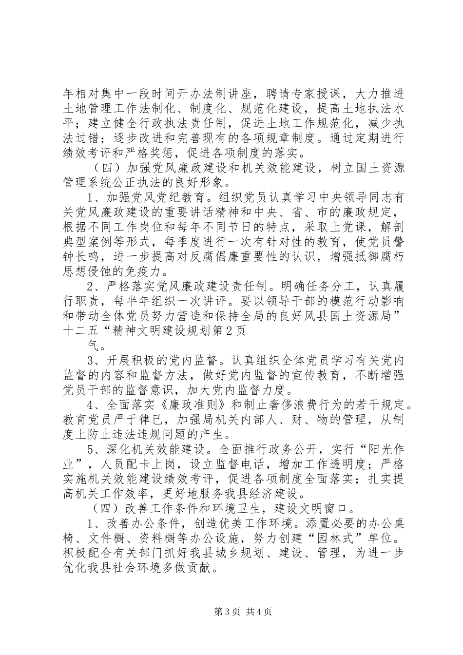 县国土资源局”十二五“精神文明建设规划 _第3页