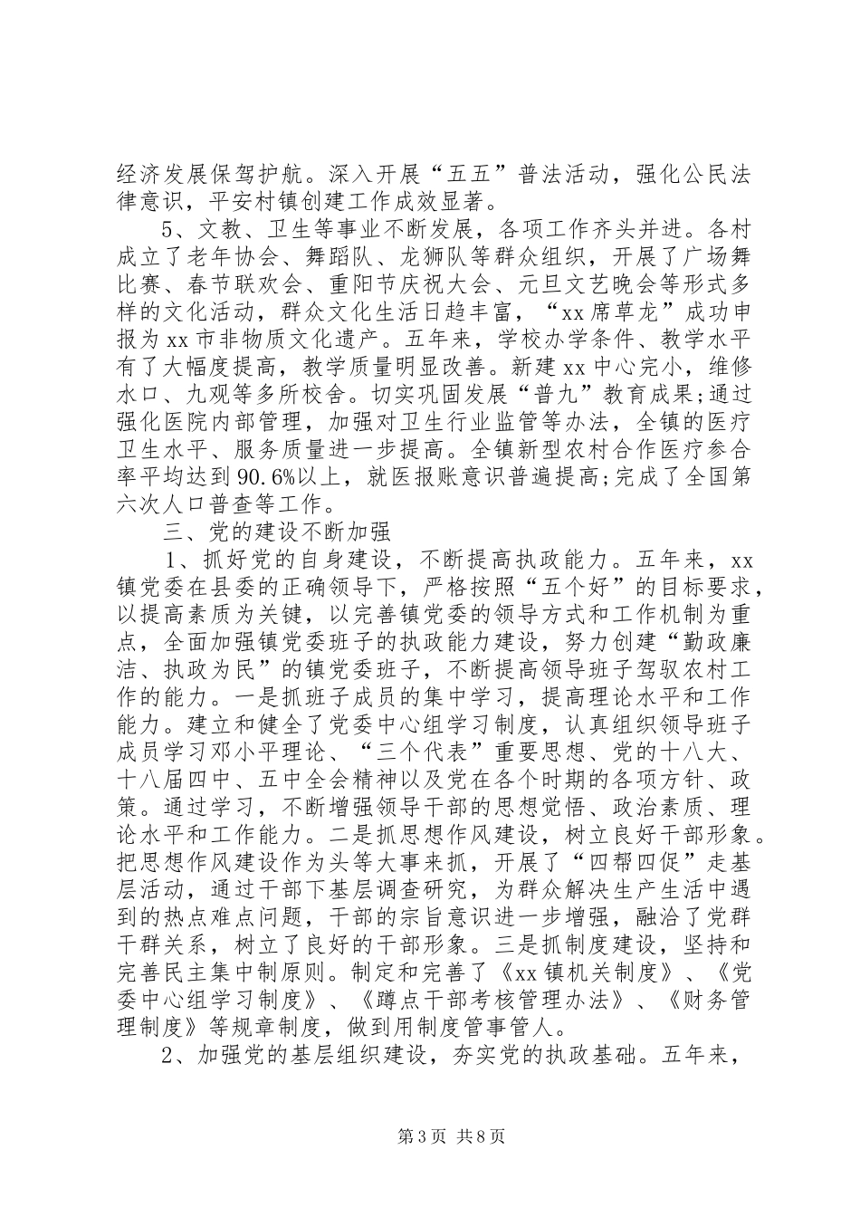 乡镇五年工作总结和计划范文 _第3页