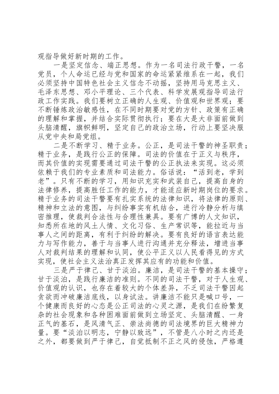 从全局和战略高度深化认识政法干警核心价值观教育实践活动_第3页