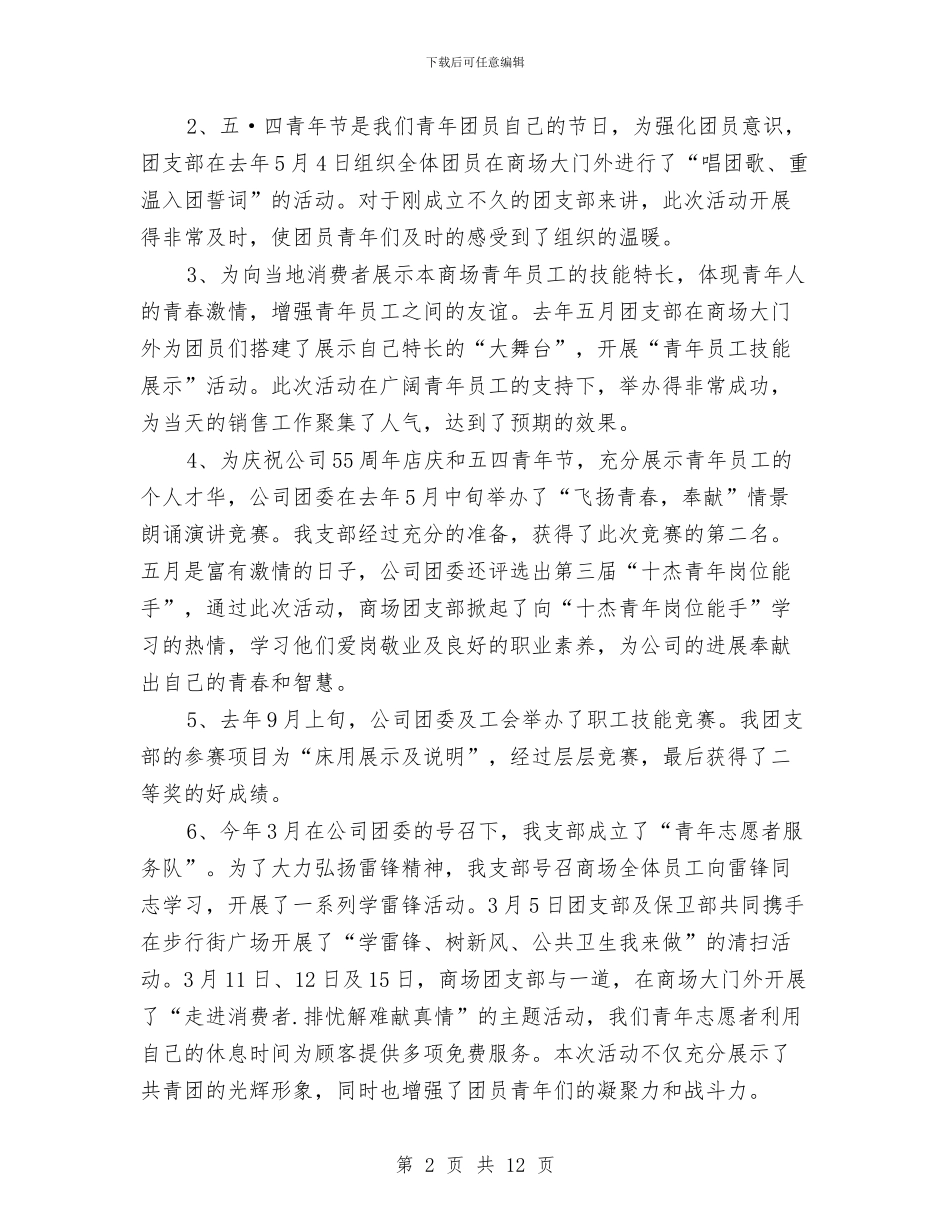 公司团委申报材料与公司团委组建以来的工作总结报告汇编_第2页