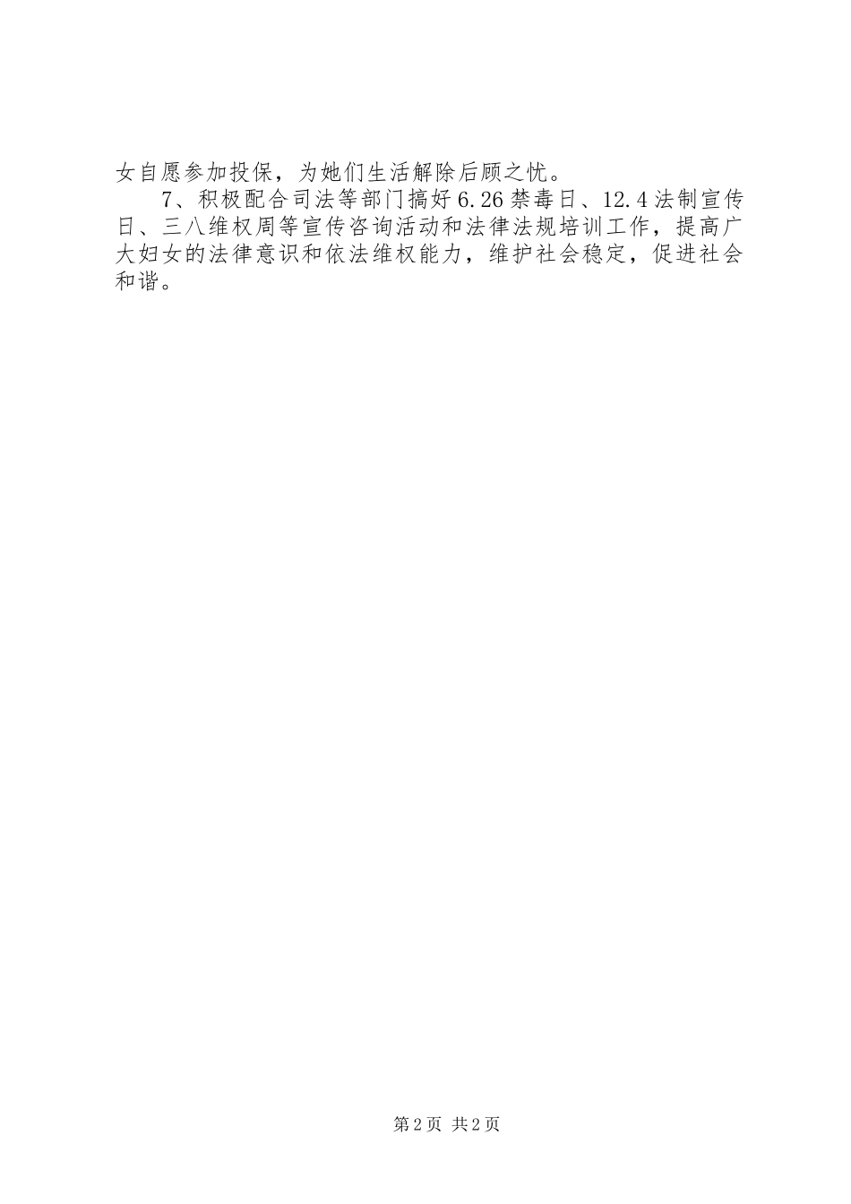 最新妇联20XX年工作计划_第2页