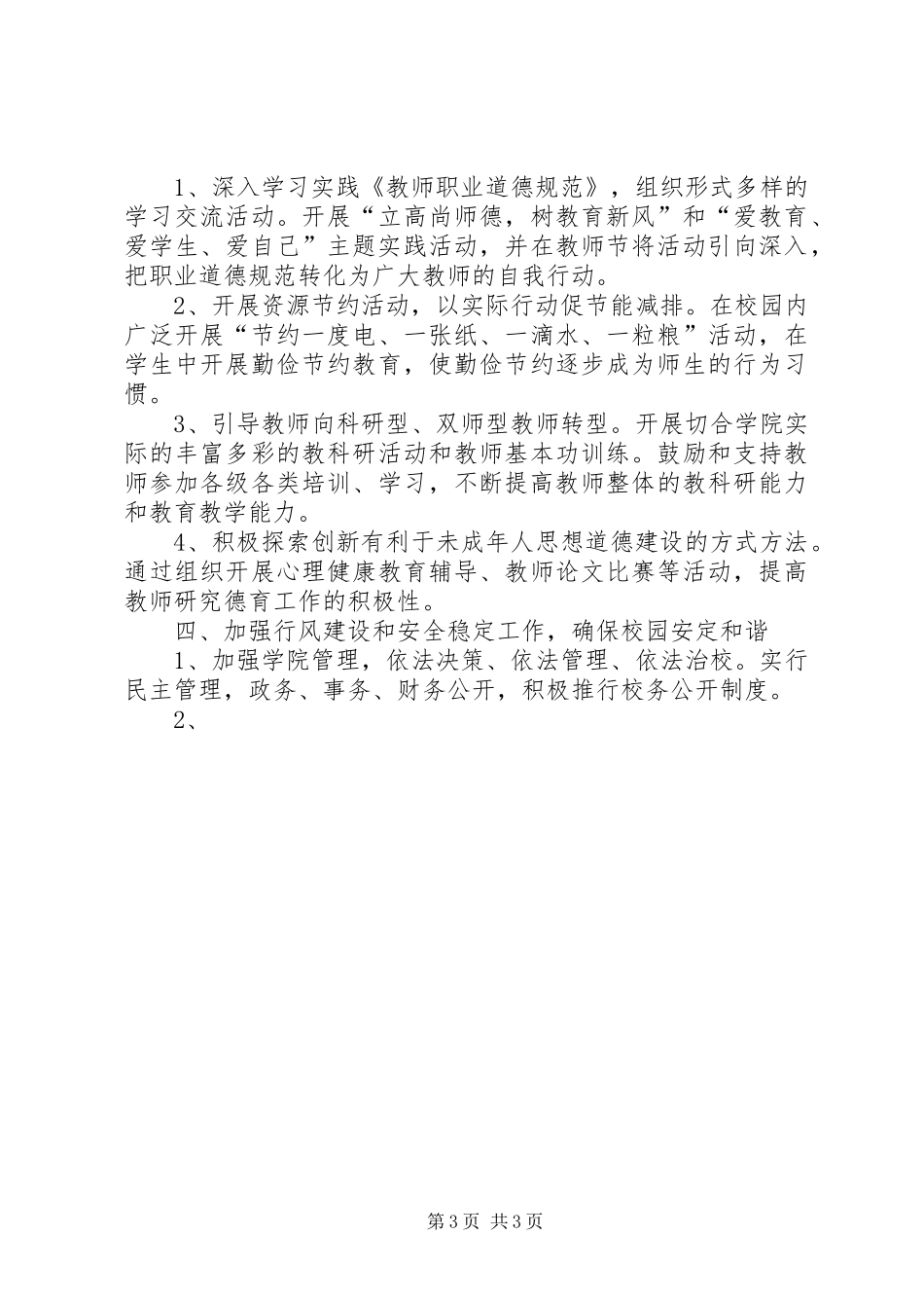 职业学院精神文明建设工作计划 _第3页