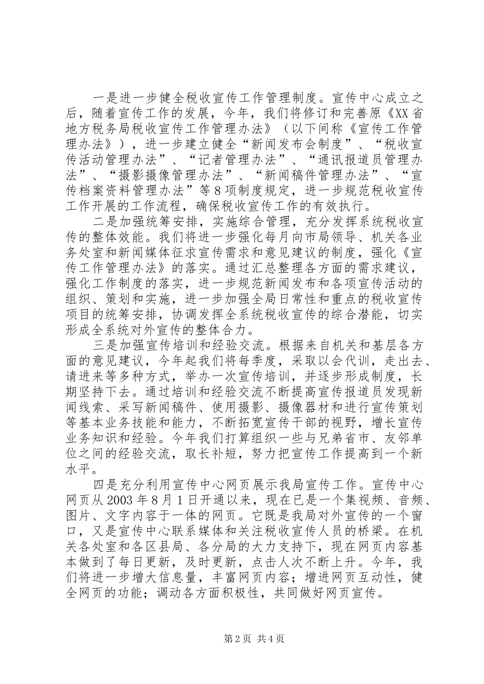 税收宣传工作计划 _第2页