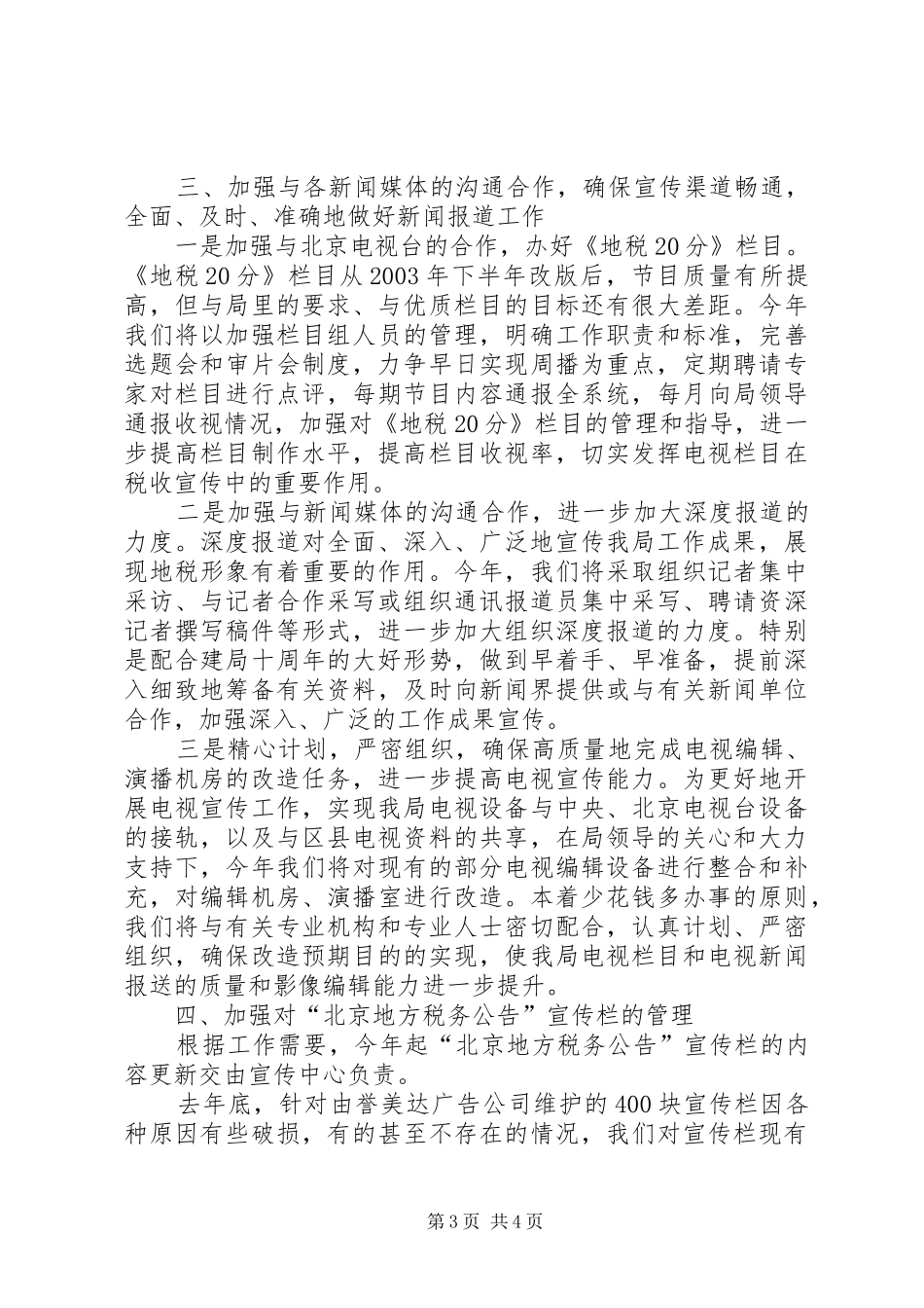 税收宣传工作计划 _第3页