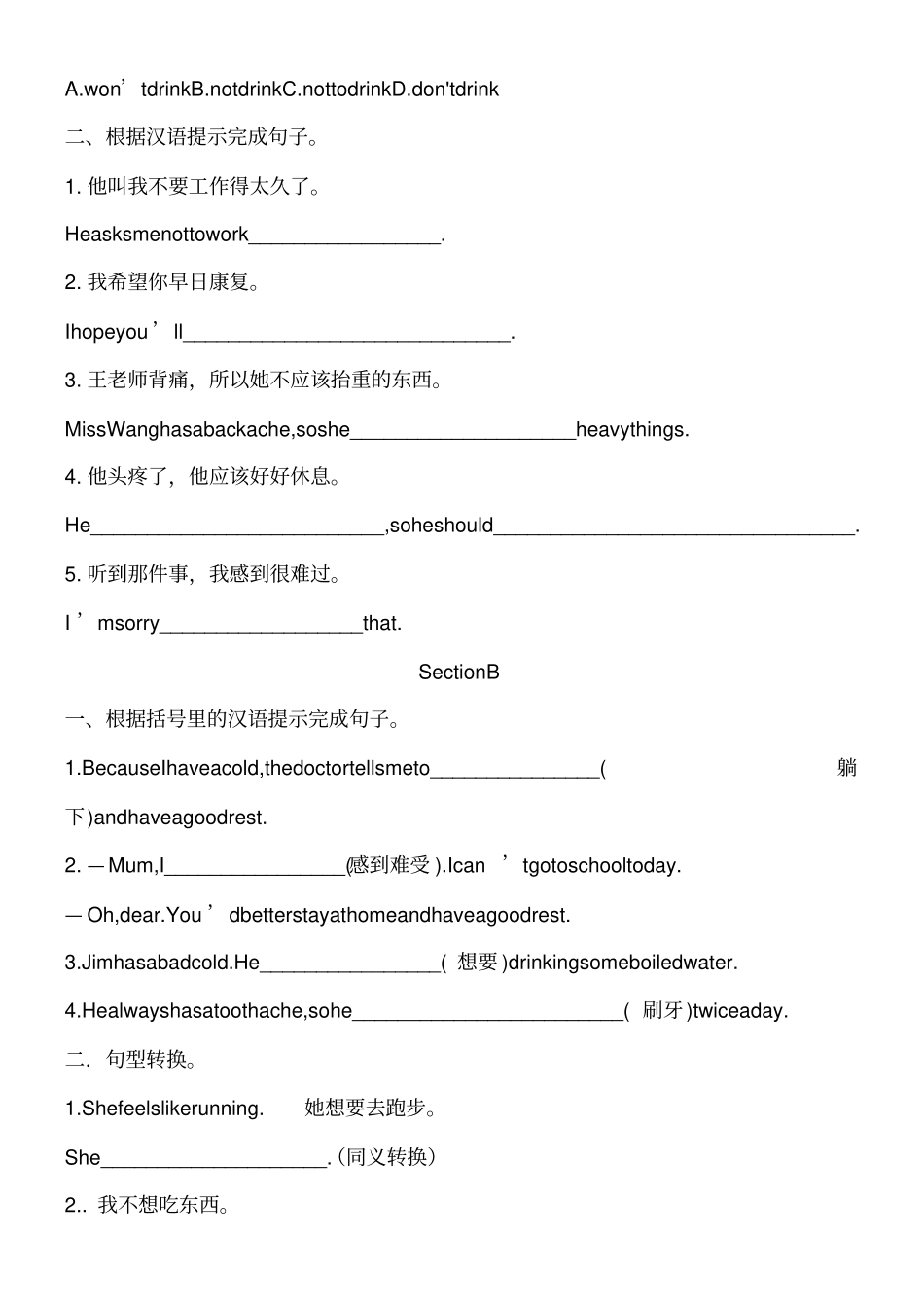 仁爱英语八年级上册Unit2Topic1SectionA-B-C-D练习题_第2页