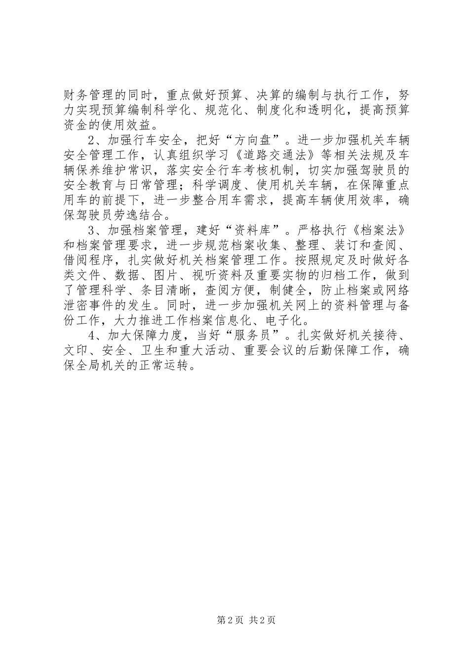 办公室XX年工作计划 (20)_第2页