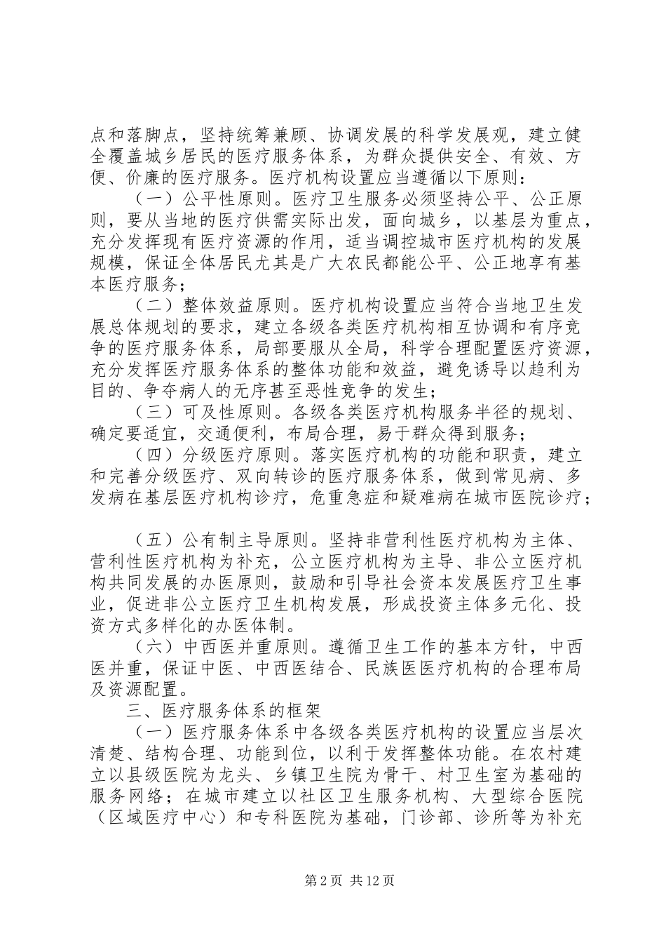 20XX年～XX年XX市医疗机构设置规划(征求意见稿) _第2页