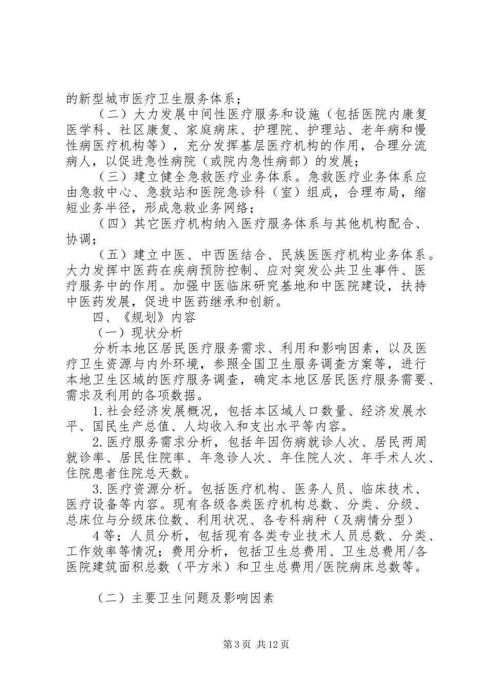 20XX年～XX年XX市医疗机构设置规划(征求意见稿) _第3页