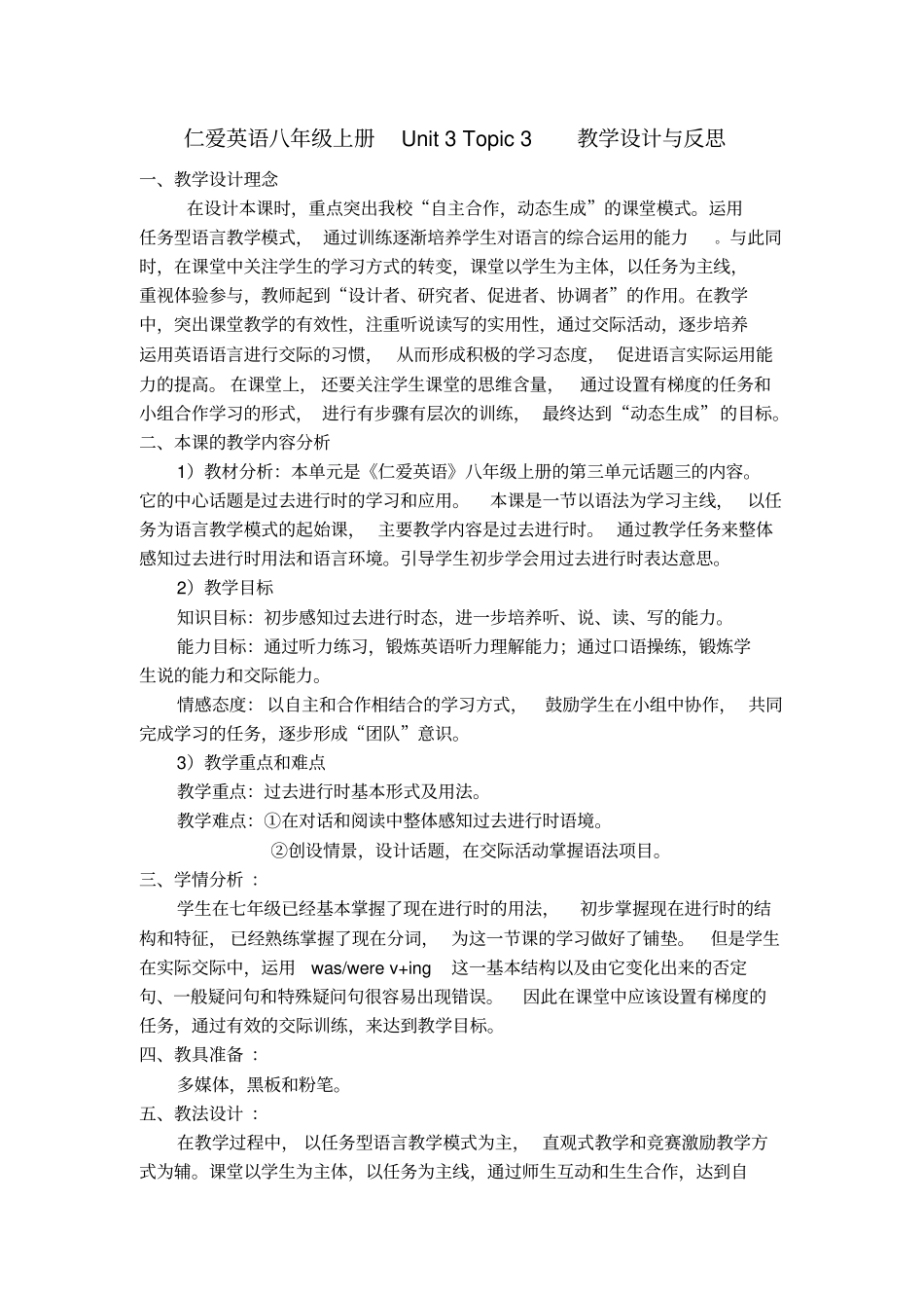 仁爱英语八年级上册Unit3Topic3教学设计和反思_第1页
