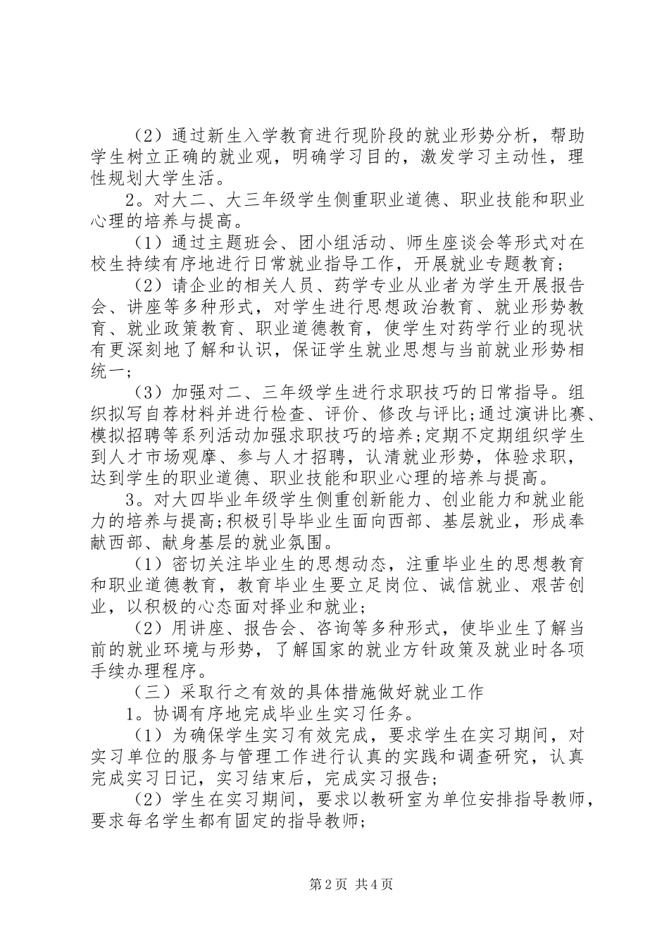 药学院就业工作计划 _第2页