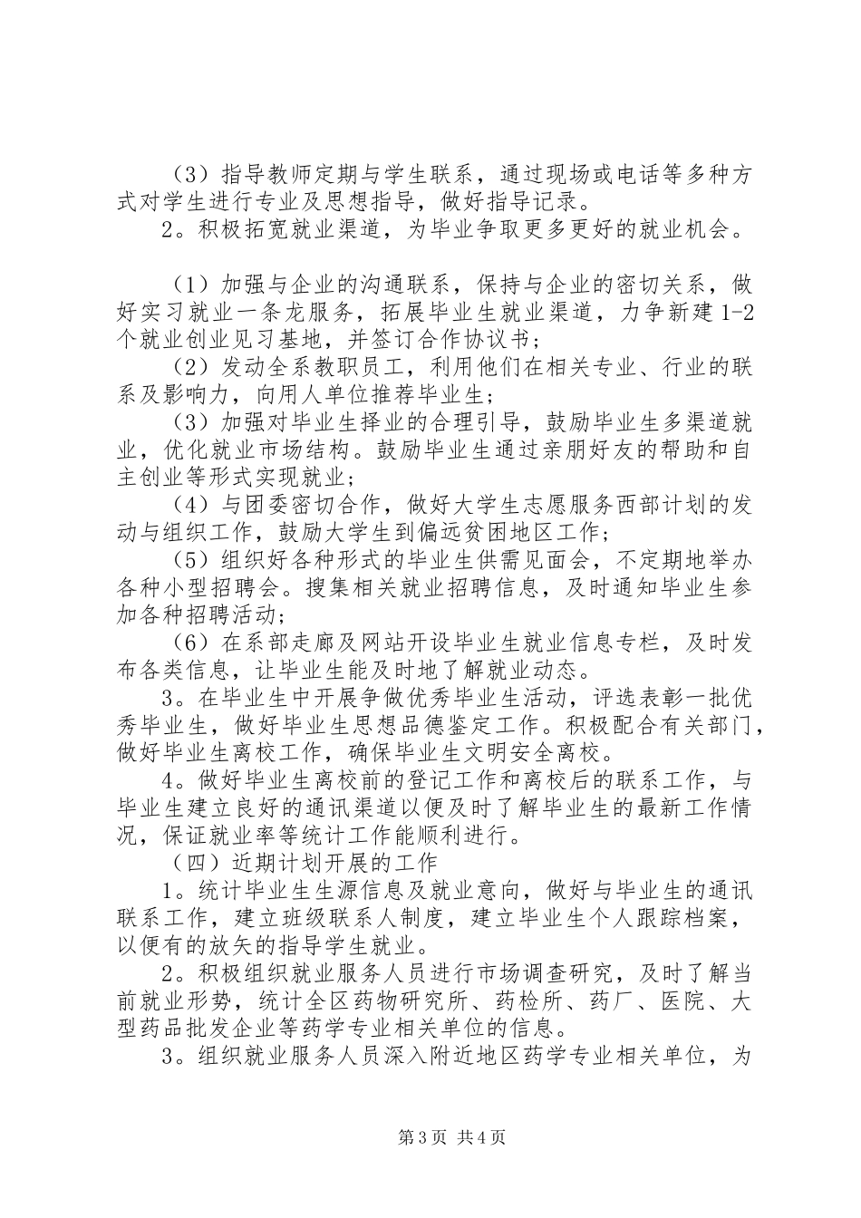 药学院就业工作计划 _第3页