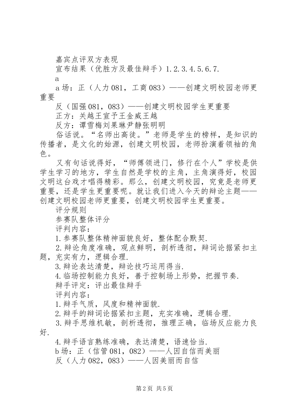 演讲赛活动安排现场布置初赛 _第2页