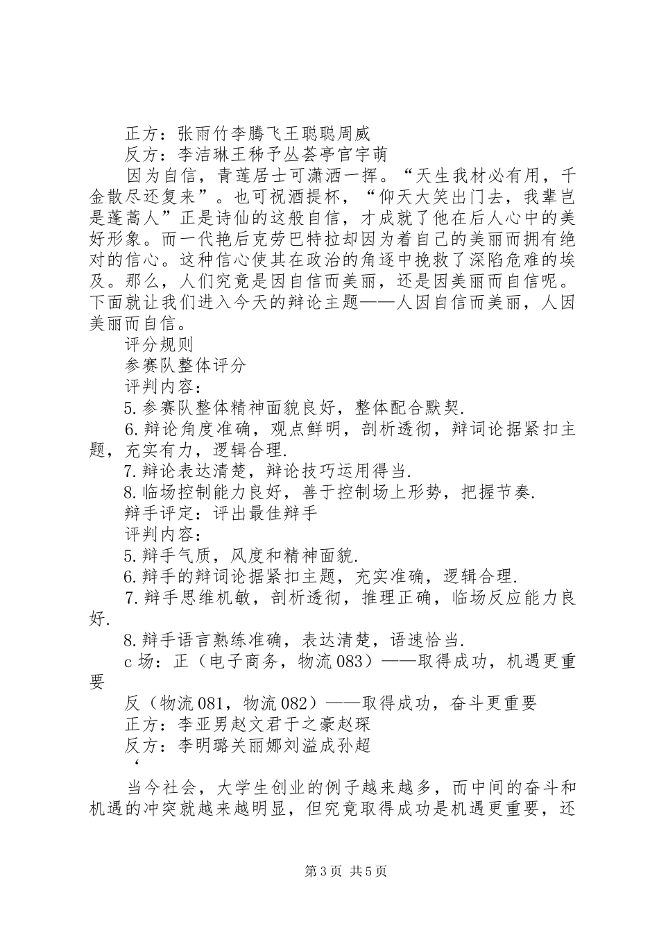 演讲赛活动安排现场布置初赛 _第3页