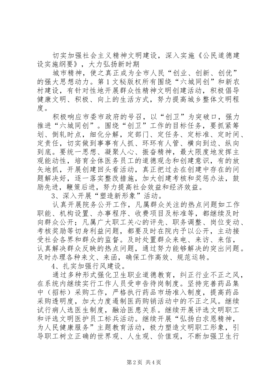 医院年创建文明卫生行业、文明单位工作计划 _第2页