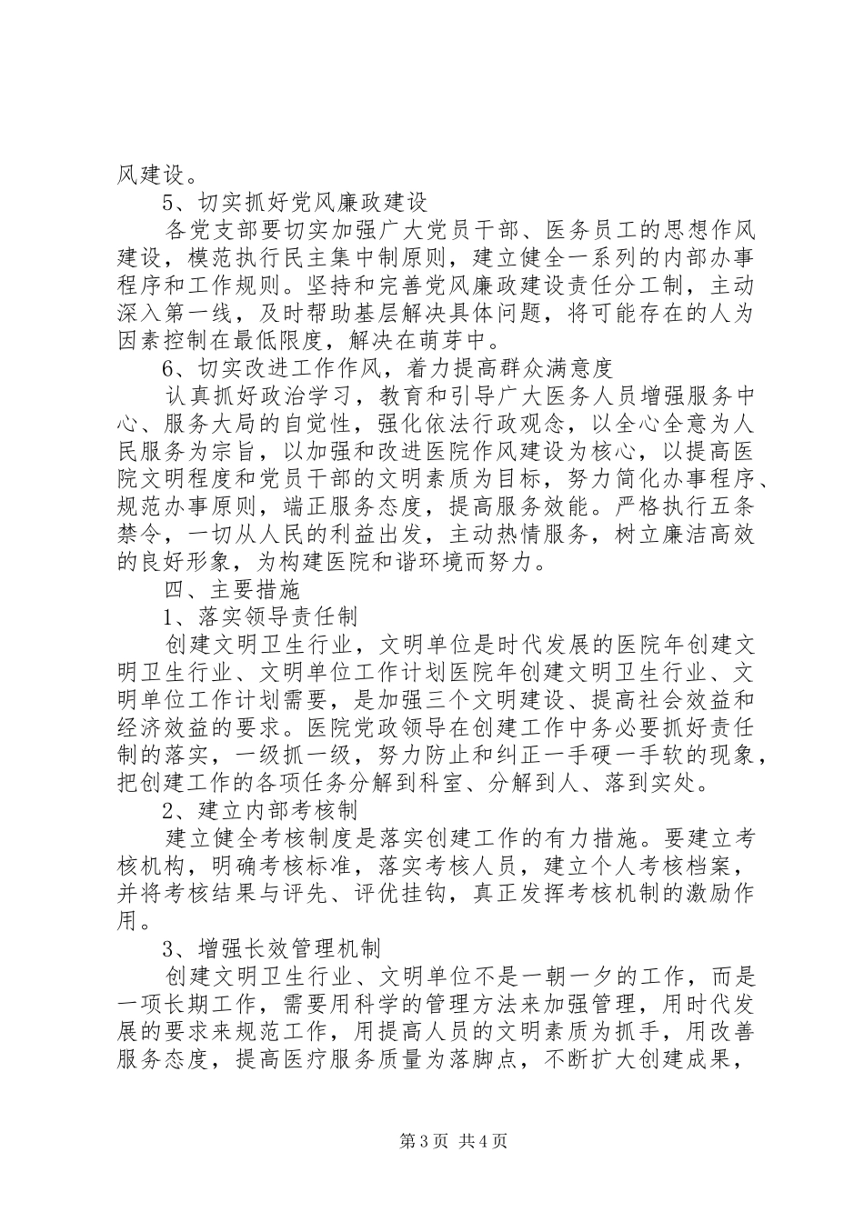 医院年创建文明卫生行业、文明单位工作计划 _第3页