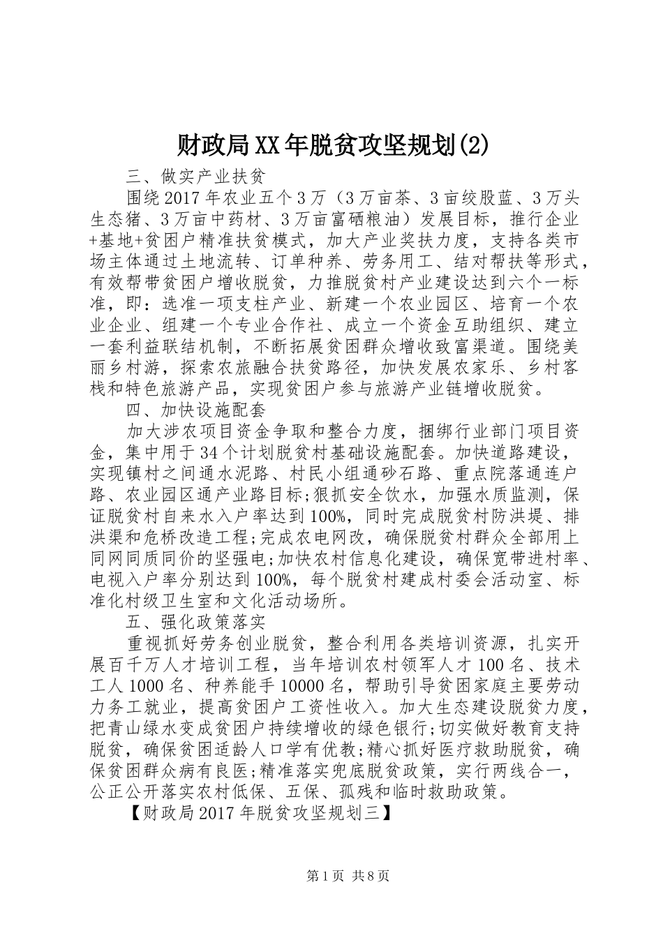 财政局XX年脱贫攻坚规划_第1页
