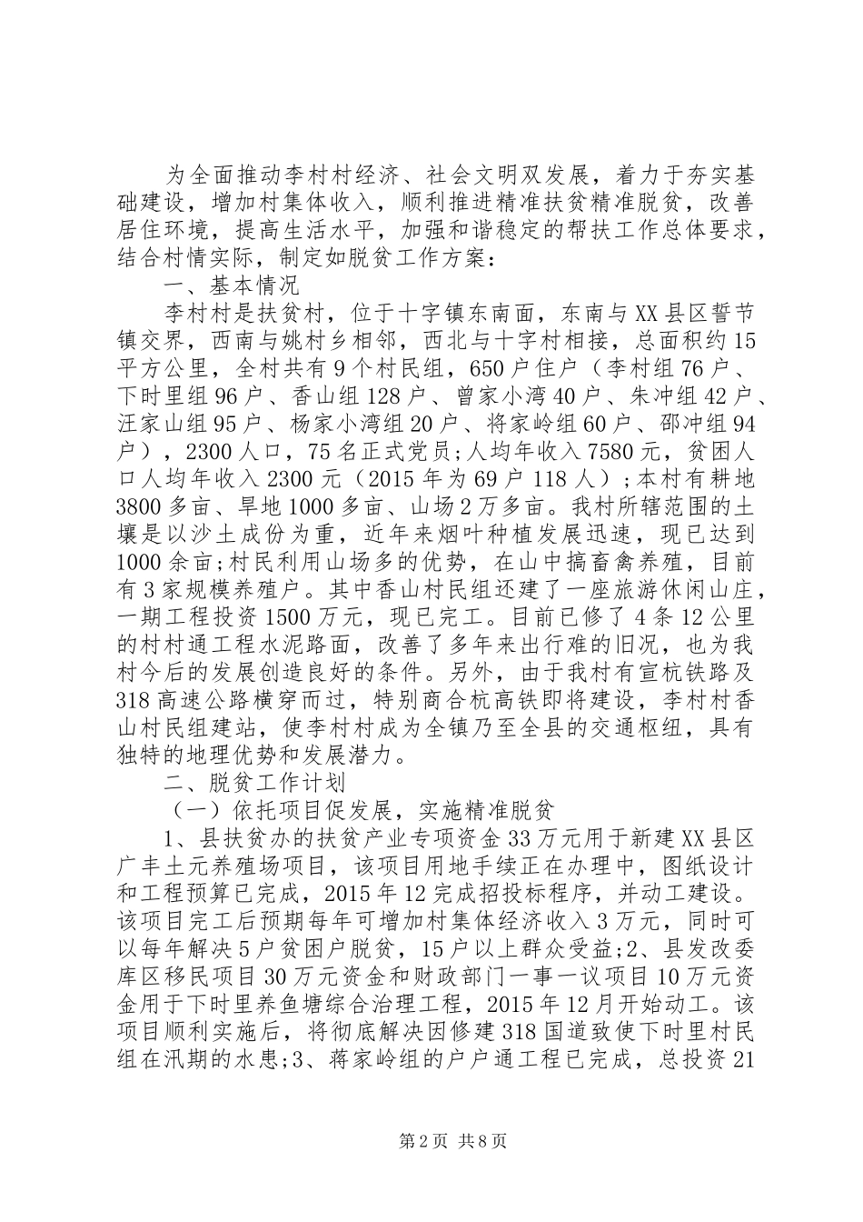 财政局XX年脱贫攻坚规划_第2页