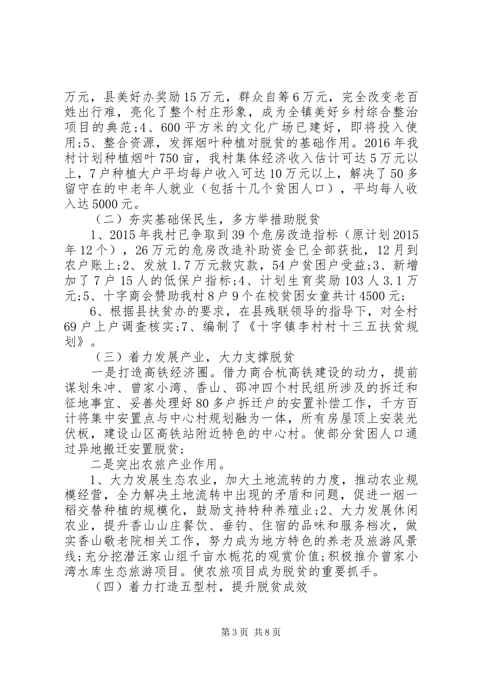 财政局XX年脱贫攻坚规划_第3页