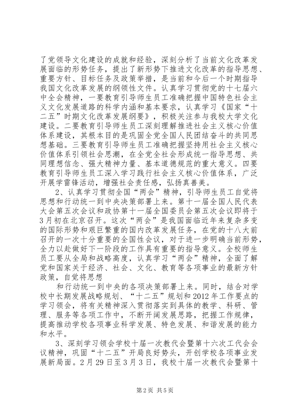 XX年政治学习安排 _第2页