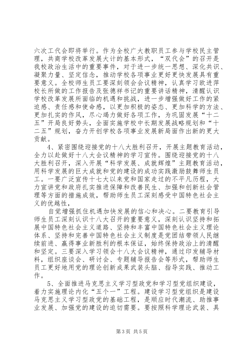 XX年政治学习安排 _第3页