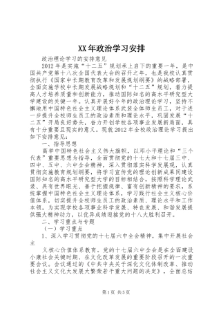 XX年政治学习安排 