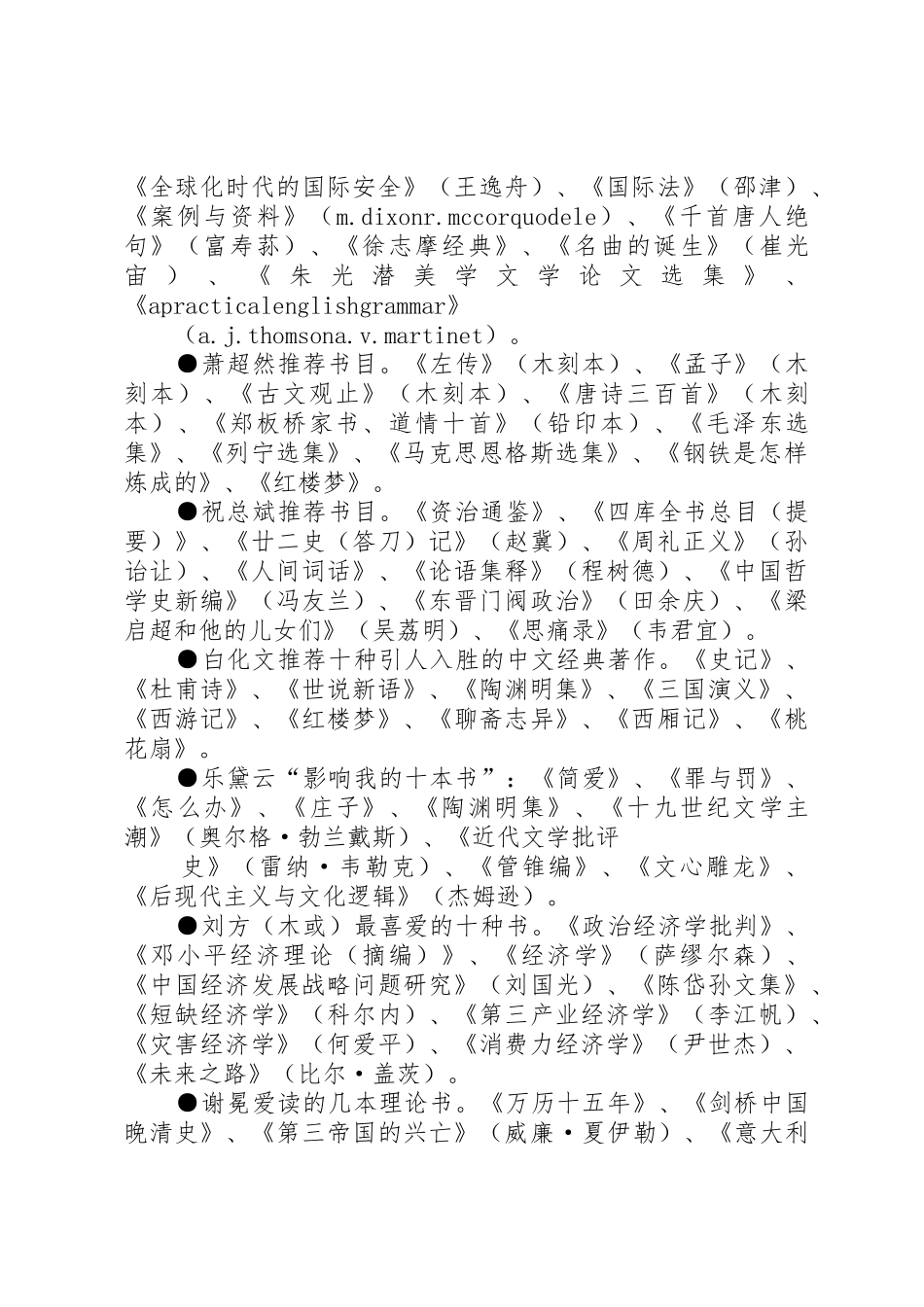 北大教授方关于官员犯罪的精彩演讲_第2页